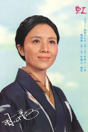 虹 Staffel 1 Episode 14 1971