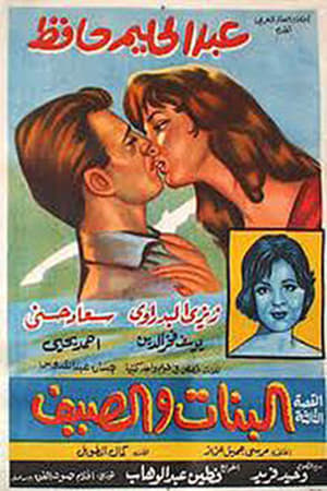Poster The Girls in Summer (1960)