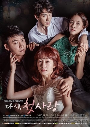 Poster 다시, 첫사랑 2016