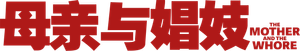 A Mãe e a Puta — Logos 2