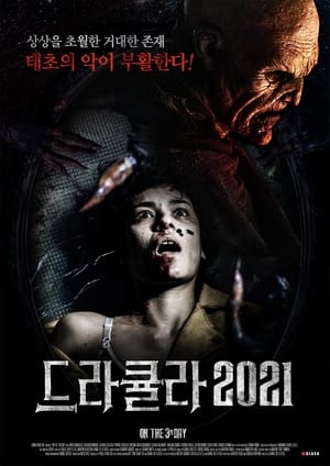 Poster 드라큘라 2021 2020