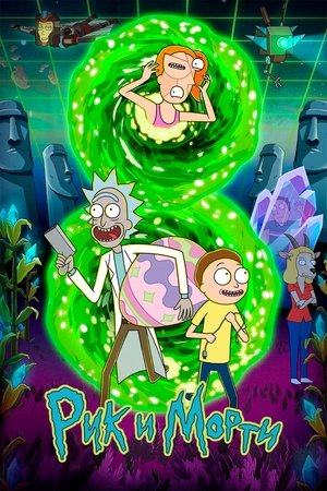 poster Rick and Morty