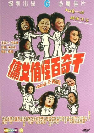 Poster 千奇百怪俏女傭 1975