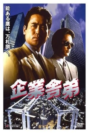Corporate Yakuza 2