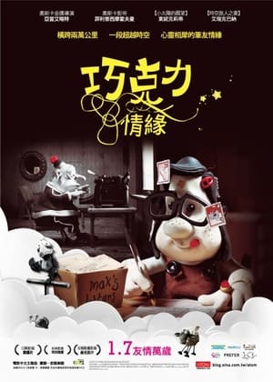 Poster 玛丽和马克思 2009