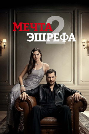 poster Esref's Dream