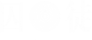 Prisioneros — Logos 5