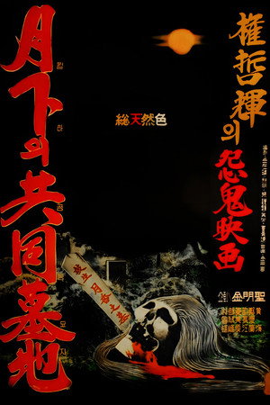 The Public Cemetery Under the Moon 4