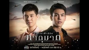 ภาตุฆาต ตอนที่ 1-32 พากย์ไทย [จบ] HD 1080p