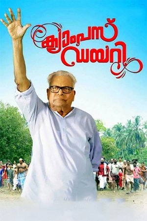 Poster ക്യാംപസ് ഡയറി 2016