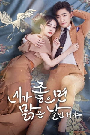 Image 네가 좋으면 맑은 날인거야