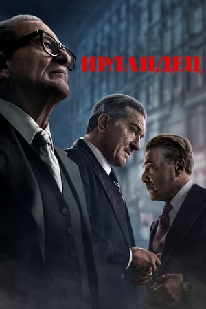 Poster Ирландец 2019