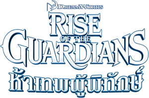 Rise Of The Guardians ห้าเทพผู้พิทักษ์