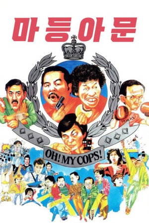 Oh, My Cops! 10