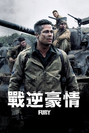 poster Fury