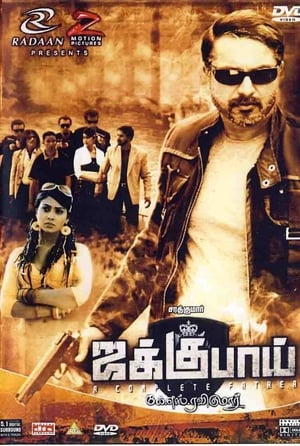 Poster Jaggubhai 2010
