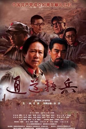 Poster Army March to Tongdao (2011)