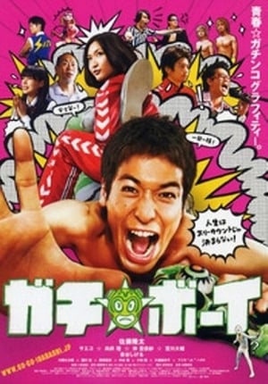 Poster Gachi Boy: Wrestling with a Memory (2008)