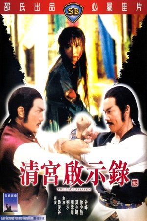 The Lady Assassin - Qing Gong Qi Shi Lu - 1983 The Lady Assassin - Qing Gong Qi Shi Lu - 1983