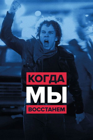 When We Rise 24