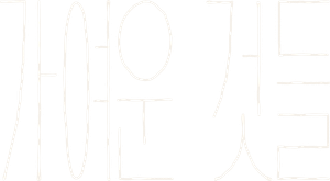 가여운 것들