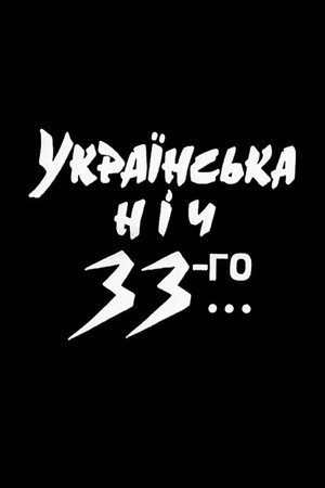 Ukrainian Night of the 33rd 2