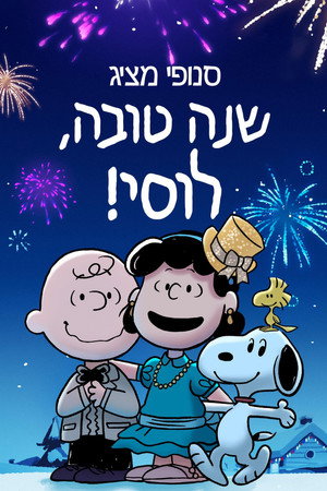 Snoopy Presents: For Auld Lang Syne