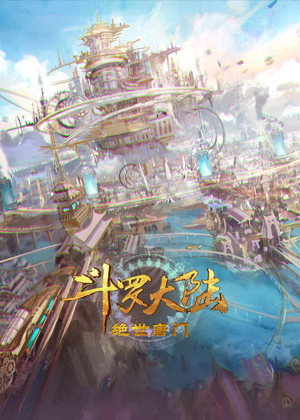 poster Soul Land 2: The Peerless Tang Clan