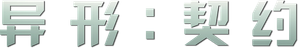 Alien: Covenant — Logos 6