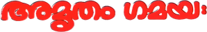 അമൃതം ഗമയഃ — Logos 1