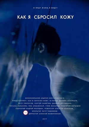 Poster How I Shed My Skin (2017)