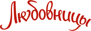 Sociedade das Mulheres Traídas — Logos 1