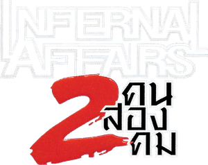 Conflitos Internos — Logos 12