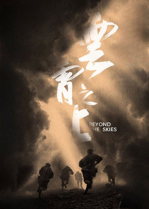 Beyond the Skies (2022) subtitle poster