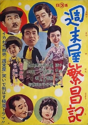 Poster Shūmatsu-ya hanjō-ki (1962)