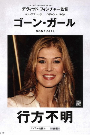 poster Gone Girl