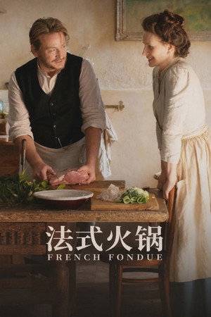 法式火锅