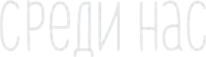 Among Us — Logos 6