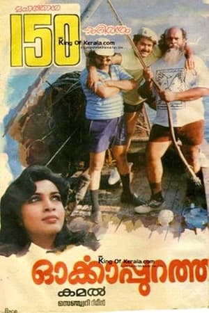 Poster Orkkapurathu (1988)