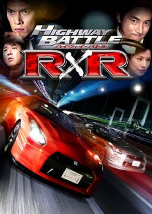 Poster ハイウェイ・バトル R×R 2008