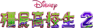 Z-O-M-B-I-E-S 2 — Logos 6