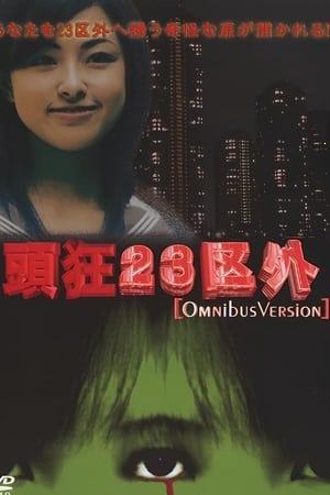 Poster Crazed Head Outside of 23 Wards: Omnibus Version (2005)