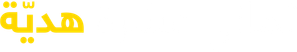18 Presentes — Logos 6