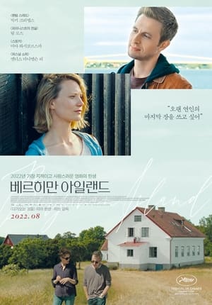 Poster 베르히만 아일랜드 2021