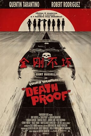 Poster 金刚不坏 2007