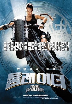 Poster 툼 레이더 2001