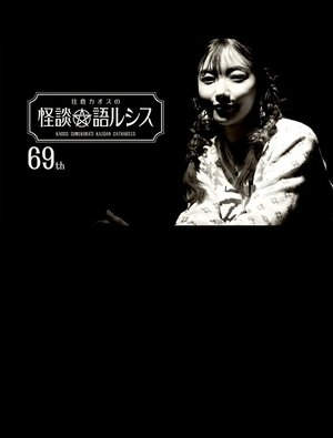 Kaoss Sumikura’s Kaidan Catharsis Vol. 69