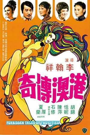 Poster 港澳傳奇 1975