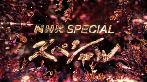 poster NHK Special