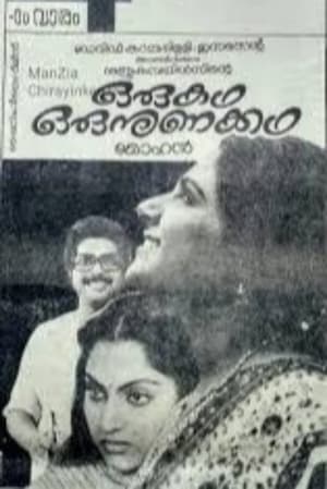Poster Oru Kadha Oru Nunakadha (1986)